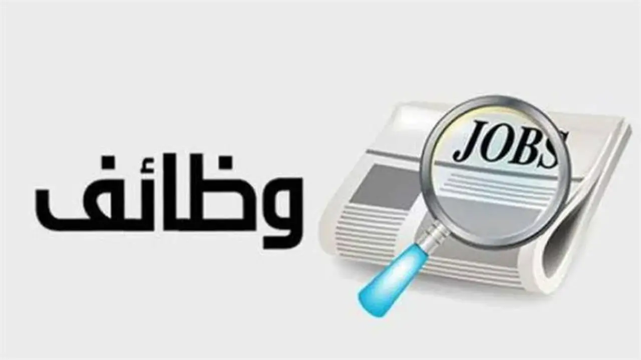 رواتب 10 آلاف جنيه.. فرص عمل جديدة تفتح باب التقديم عبر الرابط المخصص